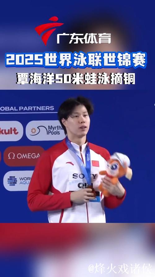覃海洋摘得游泳世锦赛男子50米蛙泳铜牌