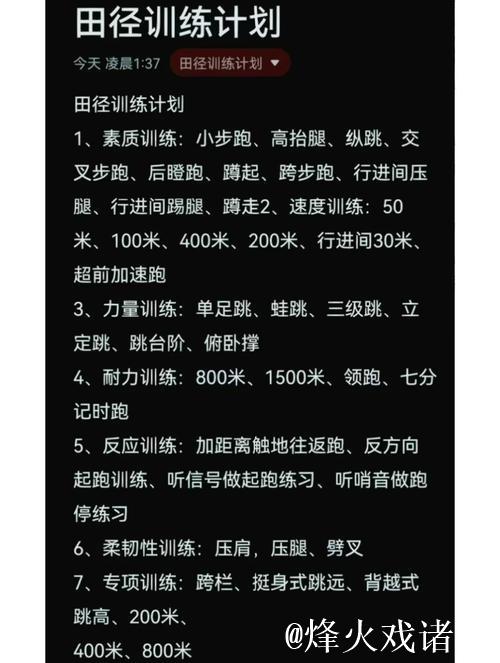 聚焦短板精准突破 国家田径队开启第一阶段冬训