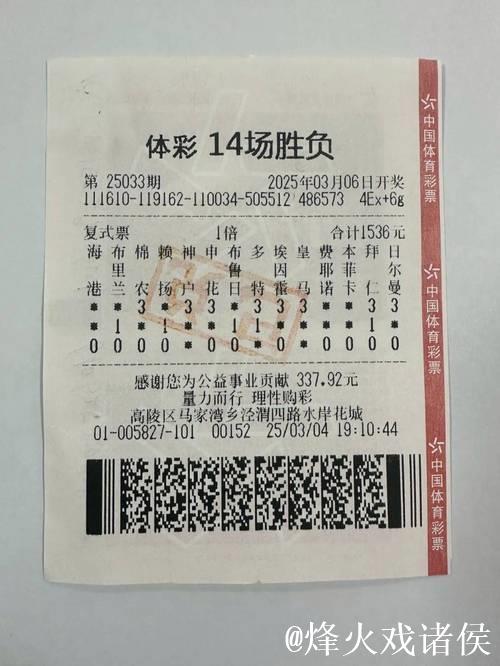 足彩26009期揭晓：14场头奖65注14.7万 二等奖2010元