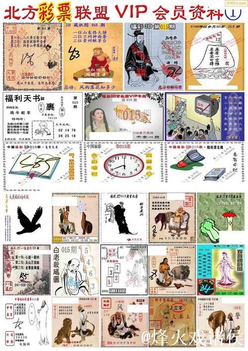 福彩3D第015期逸飞真人四字秘诀