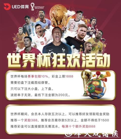世界杯下注APP新用户优惠活动解析