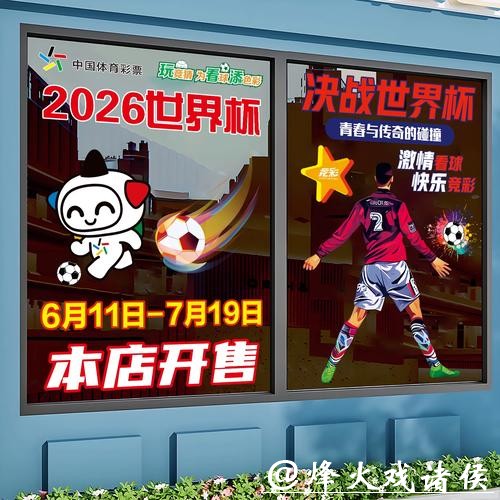 2026世界杯竞猜如何科学管理风险 2026世界杯竞猜如何科学管理风险